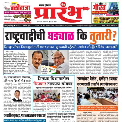 Prahaar Epaper Main - Page 1 - E-Prarambh